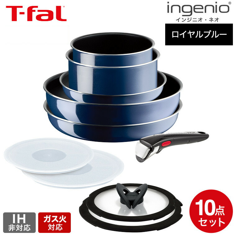 楽天市場】T-fal インジニオ・ネオ ラズベリーブラックセット9