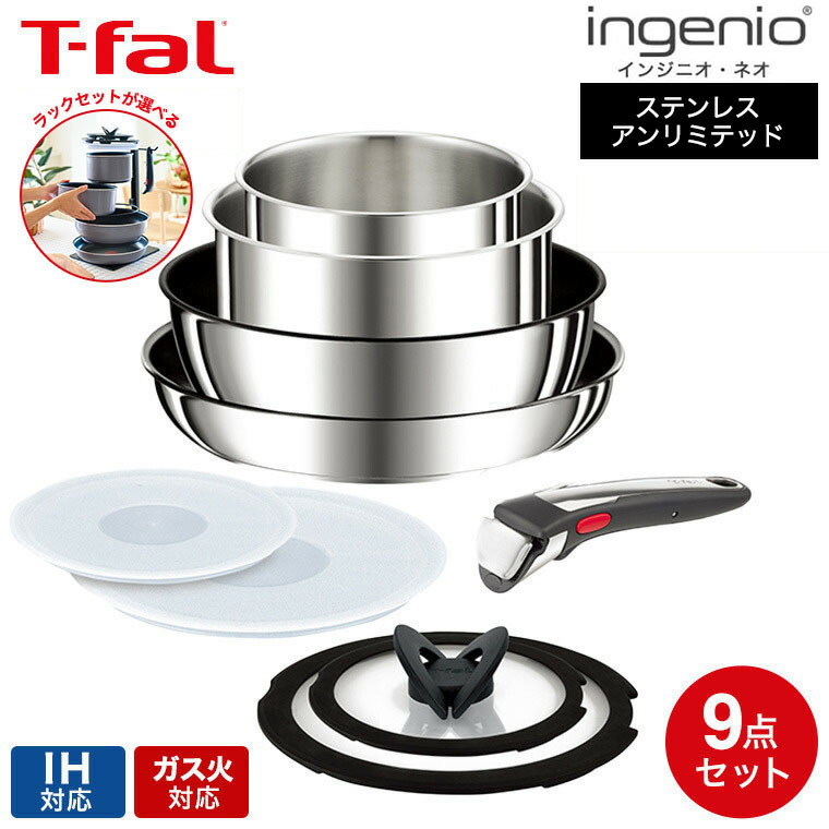 楽天市場】T-fal インジニオ・ネオ IH ステンレス エモーション