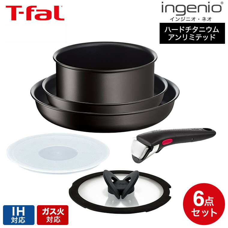 楽天市場】T-fal インジニオ・ネオ ラズベリーブラックセット9