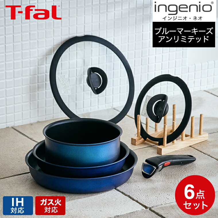 T-faL ティファール インジニオネオ IHステンレス エモーション セット9 インジニオ・ネオ ティファール フライパン セット9 IH