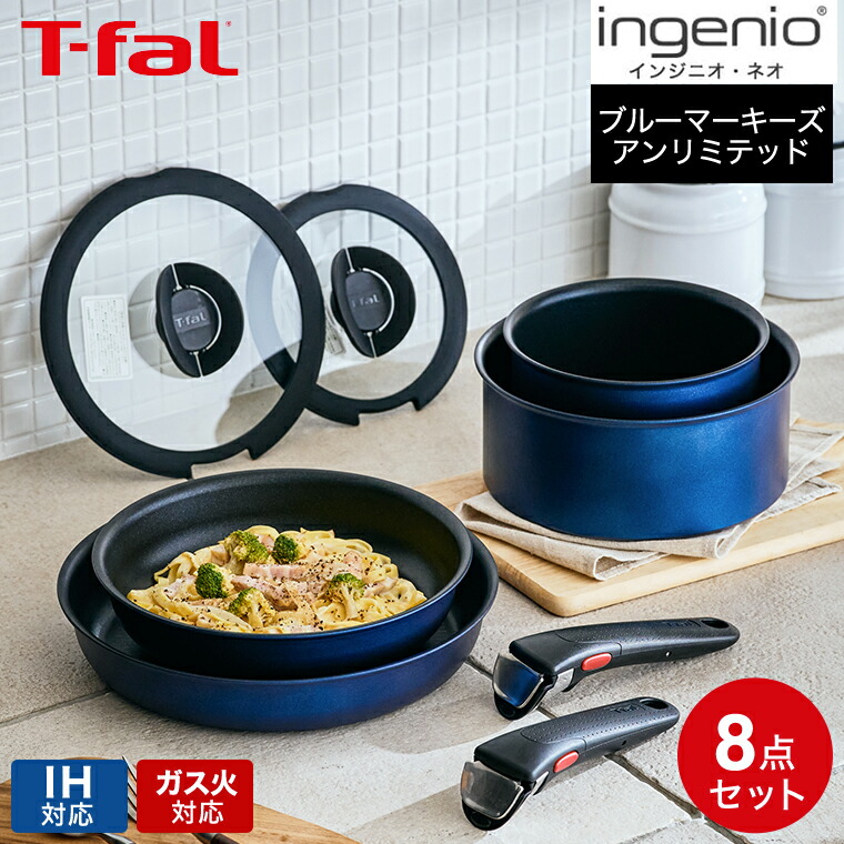 T-fal - 【IH対応最高級】新品　ティファール　チャコール　ソースパン　鍋　2点セット 楽天市場】【限定色】ティファール フライパン セット