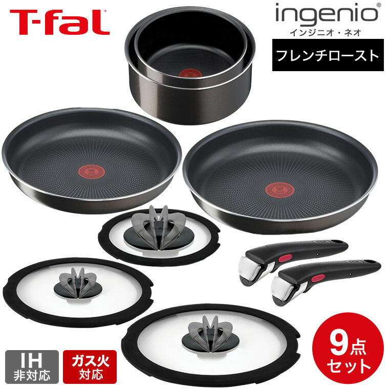 楽天市場】T-fal インジニオ・ネオ ラズベリーブラックセット9