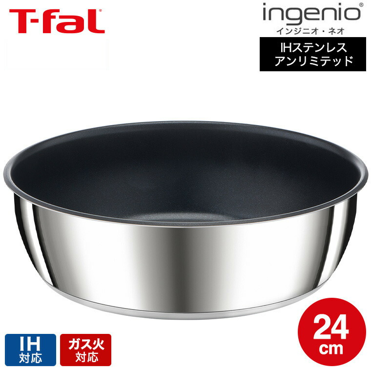 新品　ティファール インジニオ・ネオ ステンレス 22cm,26cmフライパン 楽天市場】ティファール t－fal インジニオ ネオ ih ステンレス
