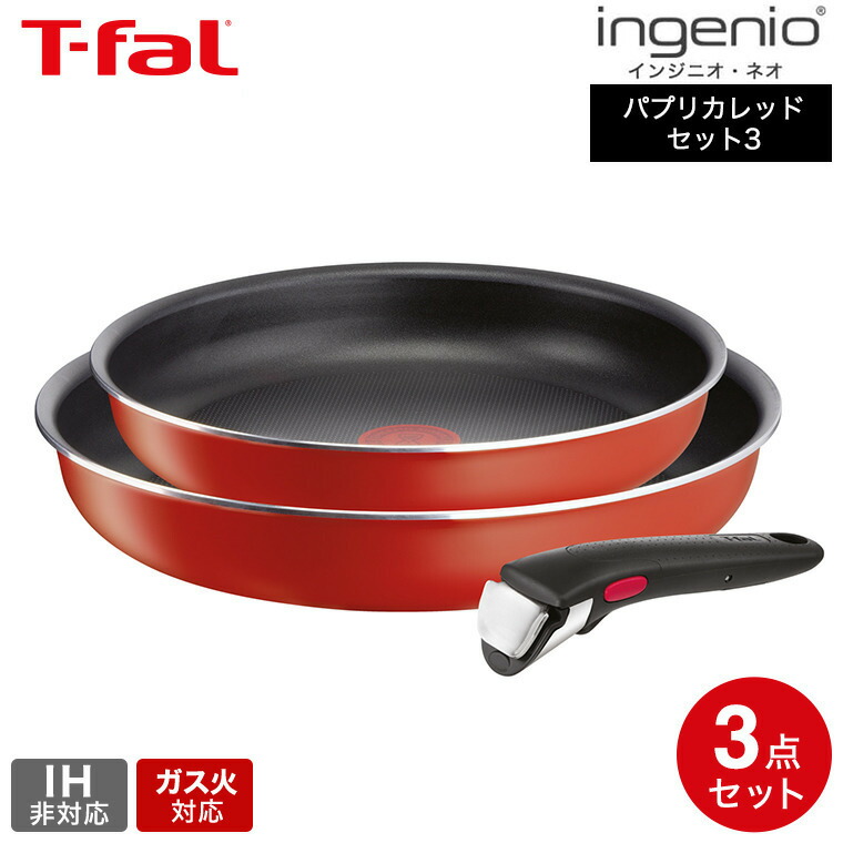 楽天市場】（土・日発送可） ティファール T-fal インジニオ