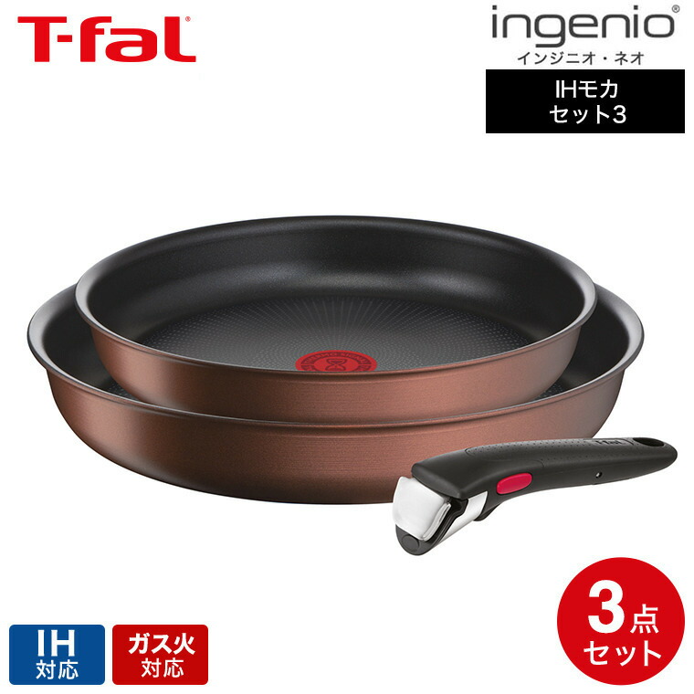 楽天市場】（土・日発送可） ティファール T-fal インジニオ