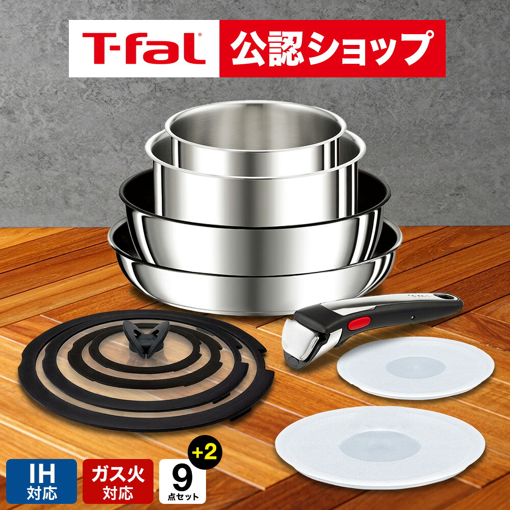 【T-fal公認ショップ】ティファール T-fal フライパンセット 11点 インジニオ・ネオ IHステンレス・アンリミテッド セット9 L97090 + バタフライガラスぶた 24cm 26cm L99365 L99366 送料無料 / IH対応 ガス火対応 取っ手の取れる JGS｜ソムリエ＠ギフト 15,170円