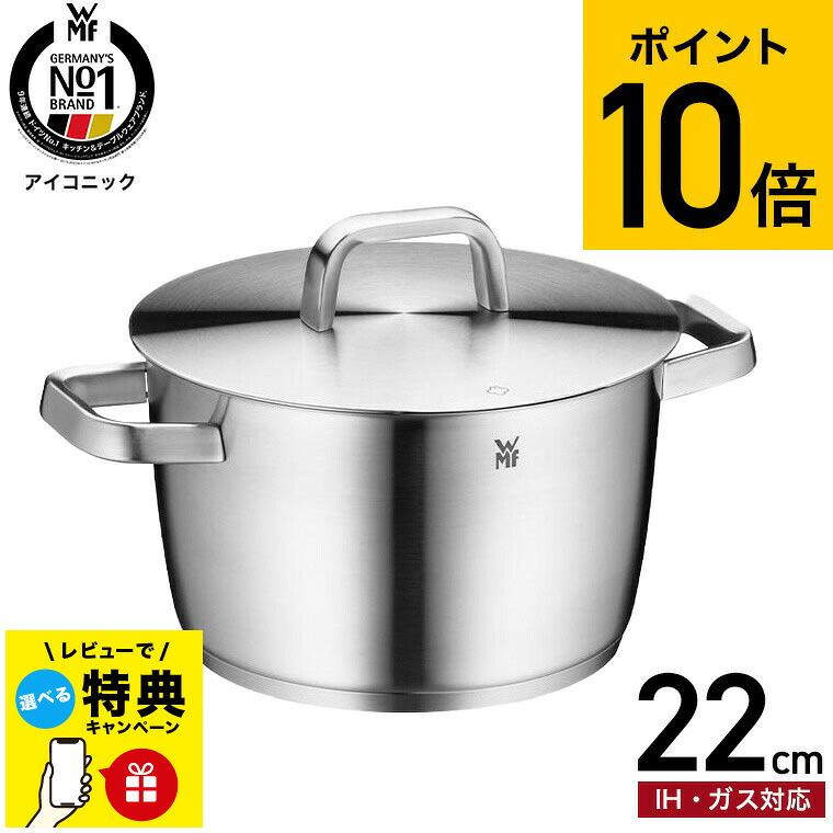 （土・日発送可） WMF アイコニック ハイキャセロール 22cm W0740226030 IH ガス火 対応 / 両手鍋 深型 食洗機 オーブン wmf ヴェーエムエフ JGS 最強配送 dej 送料無料