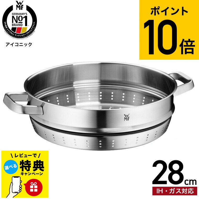 楽天市場】WMF ヴェーエムエフ ビタリス M スチーム 蒸し鍋