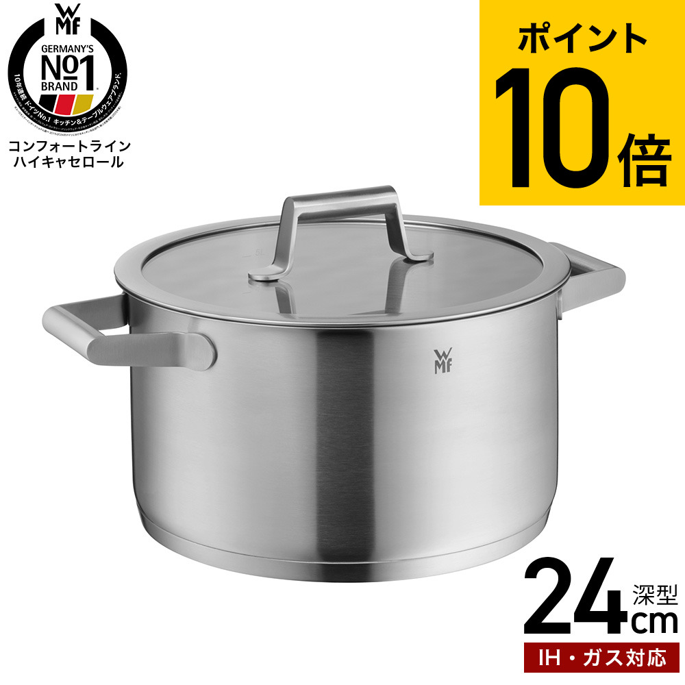 WMF コンフォートライン ハイキャセロール 両手鍋 24cm W0729246040 IH対応 ガス火対応 送料無料 / ヴェーエムエフ 深型両手鍋 万能鍋 ガラス蓋付き 目盛り付き ふた付き 煮込み料理 スープ 食洗機対応 オーブン対応 調理器具 JGS｜ソムリエ＠ギフト