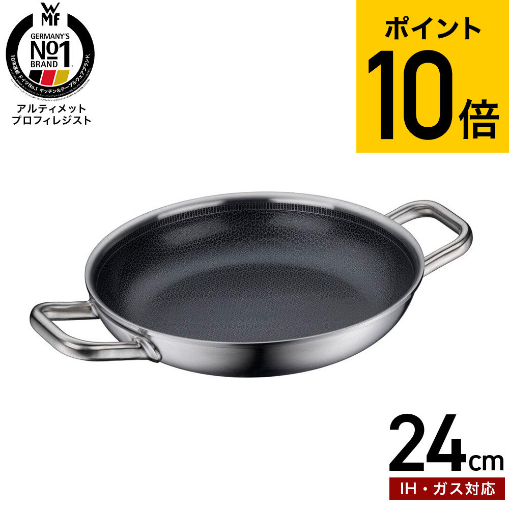 WMF アルティメット プロフィレジスト 両手フライパン 24cm W1759346411 IH対応 ガス火対応 送料無料 / ヴェーエムエフ 炒め鍋 ソテー鍋 こびりつきにくい 耐久性 高熱伝導 丈夫 オーブン対応 調理器具 キッチン用品 JGS JGS