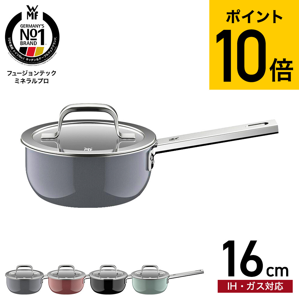 WMF ヴェーエムエフ フュージョンテック ミネラルプロ ソースパン 16cm IH対応 ガス火対応 送料無料 / 片手鍋 鍋 蓋付き ふた付き ガラス蓋 煮込み料理 食洗機対応 オーブン対応 無水料理 調理器具 10年保証 JGS