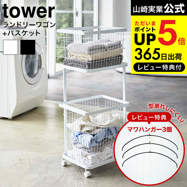 楽天市場】【レビュー特典】[ ランドリーワゴン ＋ バスケット