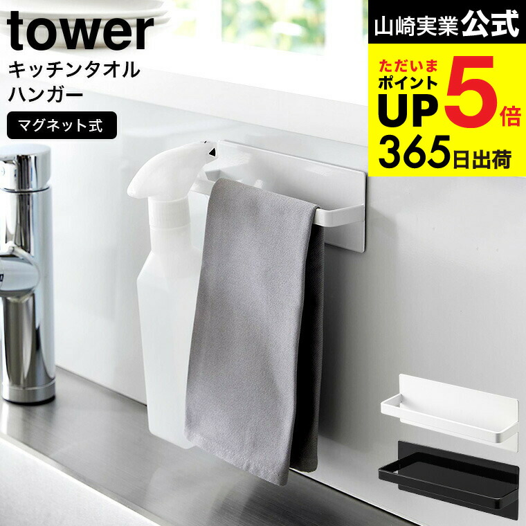 楽天市場】[ マグネットキッチンツールフック タワー 4連 ] 山崎