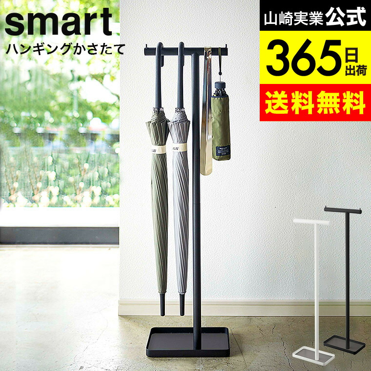 楽天市場】【特典付き】［ ハンギング傘立て タワー ］山崎実業