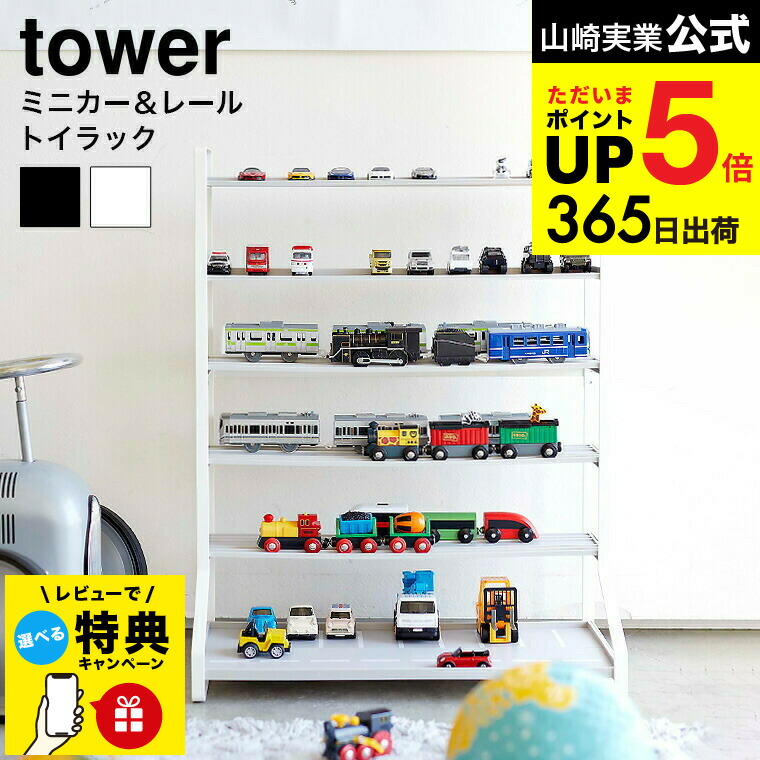 楽天市場】山崎実業 【選べる2大特典】 コレクションケース