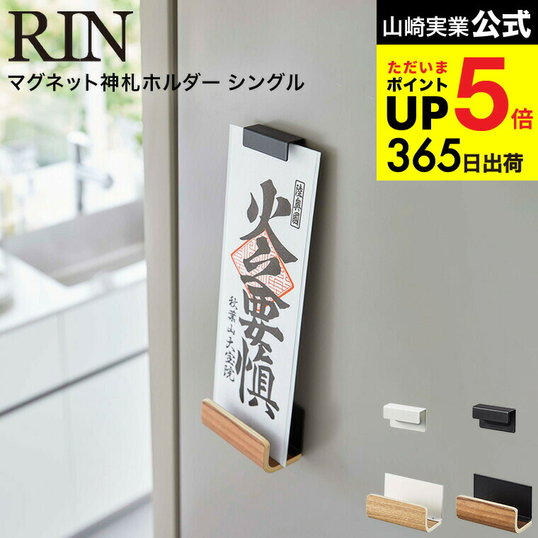 楽天市場】（土・日発送可） [ マグネット神札ホルダー タワー