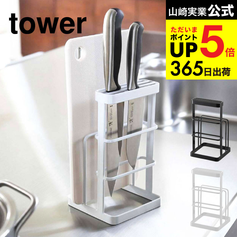 Mitchi ナイフ＆カッティングボードスタンド 楽天市場】特典付き！ 【 山崎実業 カッティングボード&ナイフ