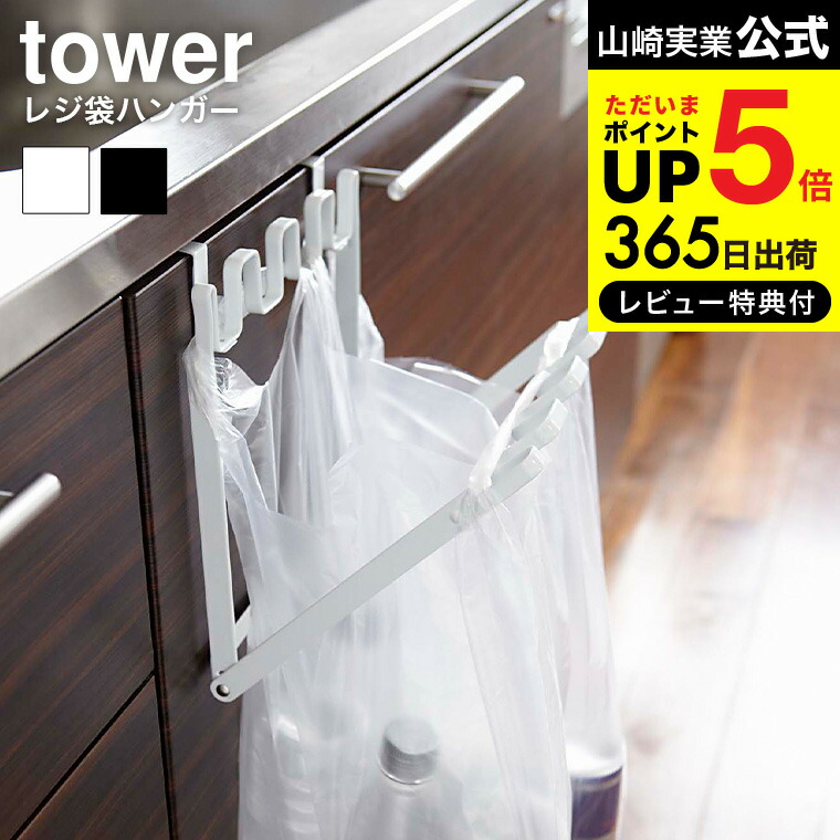 tower 山崎実業 ゴミ袋ホルダー 楽天市場】山崎実業 ポリ袋ホルダー 三角コーナー ゴミ箱 ゴミ袋
