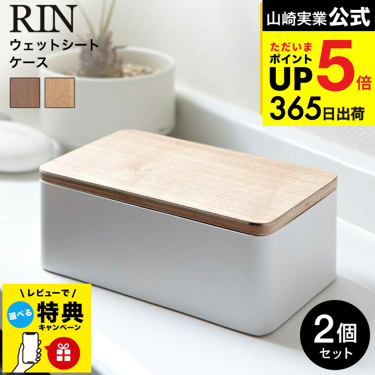 楽天市場】ウェットシートケース リン rinウェットティッシュ