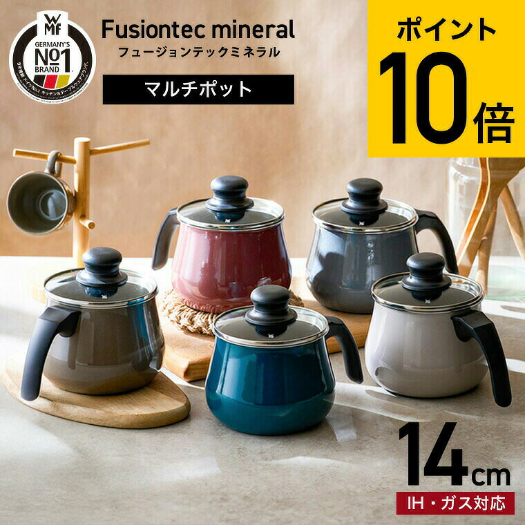 [マラソン1000円OFFクーポン対象]WMF ヴェーエムエフ フュージョンテック ミネラル マルチポット 14cm ガラス蓋付き DR/DL/RQ/JD/MQ IH対応 ガス火対応 食洗器対応 W0515535290/W0515545290/W0515525290/W0516035290/W0516685290 ケトル 新築祝い JGS 最強配送 送料無料 18,563円