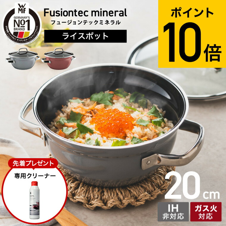 【購入特典】WMF フュージョンテック ミネラル ライスポット 20cm W0519385290 W0519395290 / ガス火対応 IH不可 食洗機対応 炊飯 3合 煮物 揚げ物 無水料理 鍋料理 パン作り コンパクト 軽量 ガラス蓋付き ヴェーエムエフ WMF鍋 JGS 最強配送 dej 送料無料