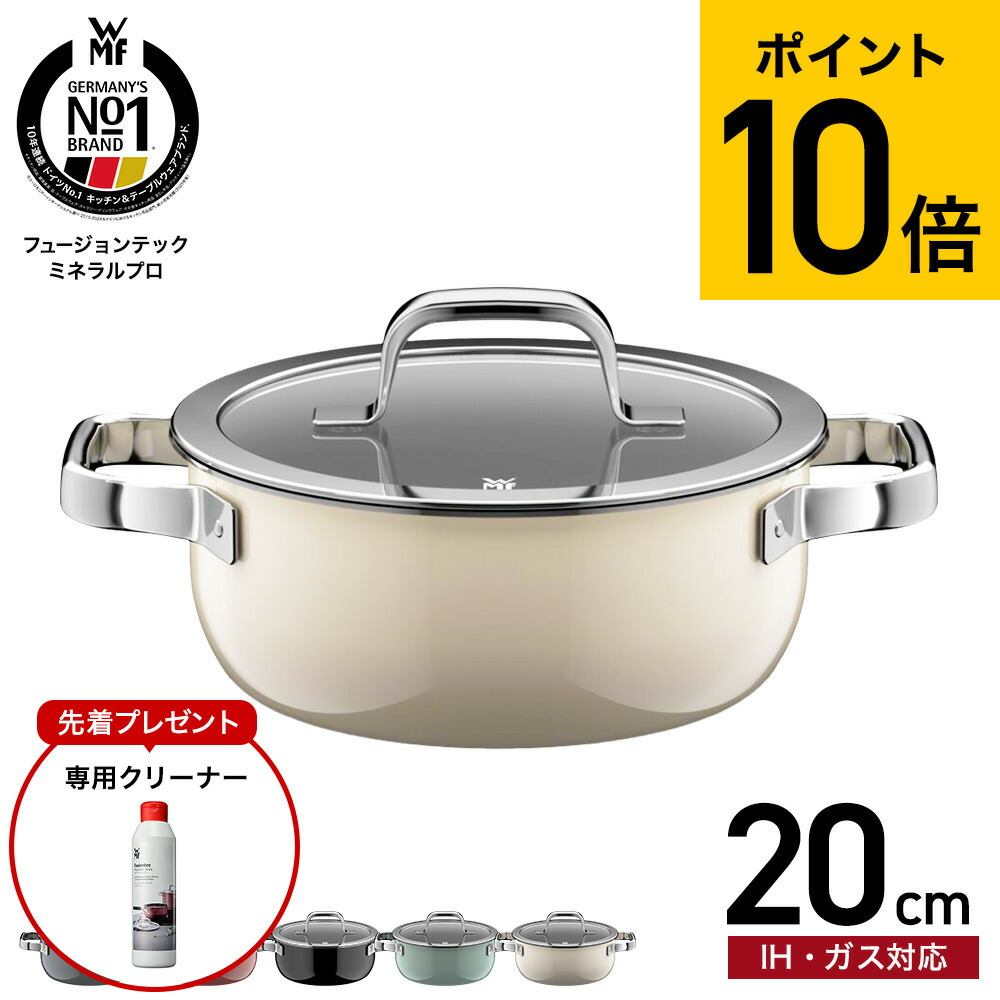 【購入特典】WMF ヴェーエムエフ フュージョンテック ミネラルプロ ローキャセロール 20cm IH対応 ガス火対応 送料無料 / 浅型 両手鍋 鍋 蓋付き ふた付き ガラス蓋 無水料理 煮込み料理 食洗機対応 オーブン対応 調理器具 10年保証 JGS