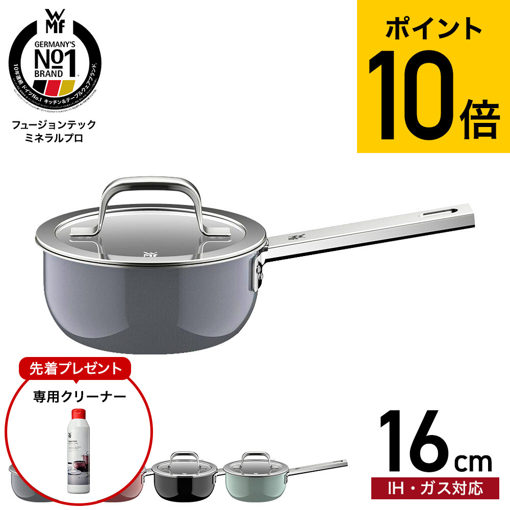 【購入特典】WMF ヴェーエムエフ フュージョンテック ミネラルプロ ソースパン 16cm IH対応 ガス火対応 送料無料 / 片手鍋 鍋 蓋付き ふた付き ガラス蓋 煮込み料理 食洗機対応 オーブン対応 無水料理 調理器具 10年保証 JGS｜ソムリエ＠ギフト