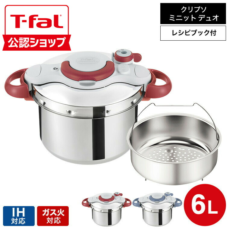 楽天市場】【T-fal公認ショップ】ティファール T-fal 圧力鍋 クリプソ
