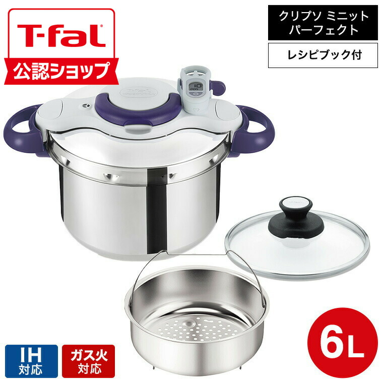 【T-fal公認ショップ】ティファール T-fal 圧力鍋 クリプソ ミニット パーフェクト 6L（IH・ガス火対応） / P4620735 t-fal T-FAL tfal Tfal JGS 最強配送 送料無料