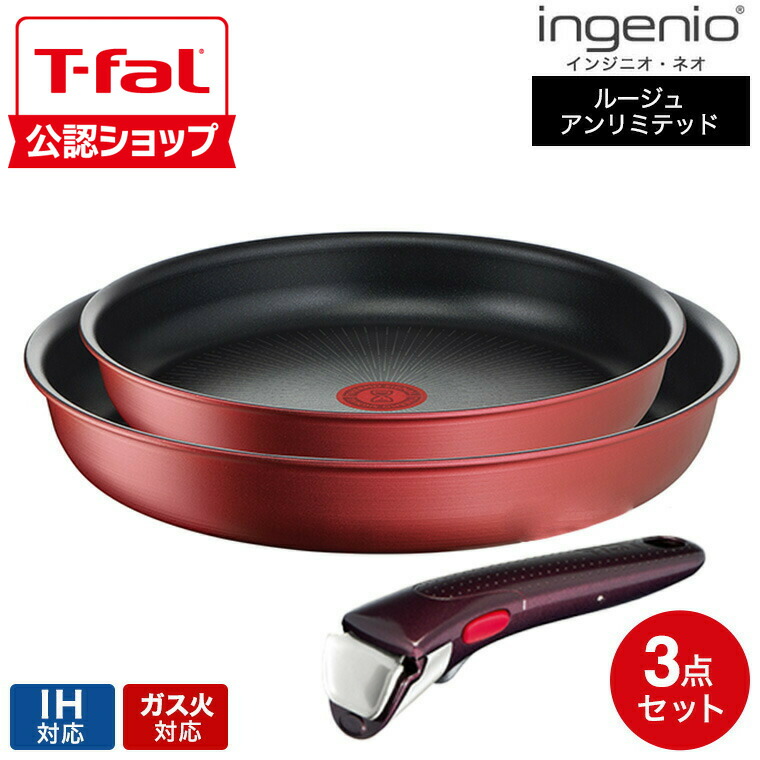 楽天市場】【T-fal公認ショップ】ティファール T-fal インジニオ・ネオ