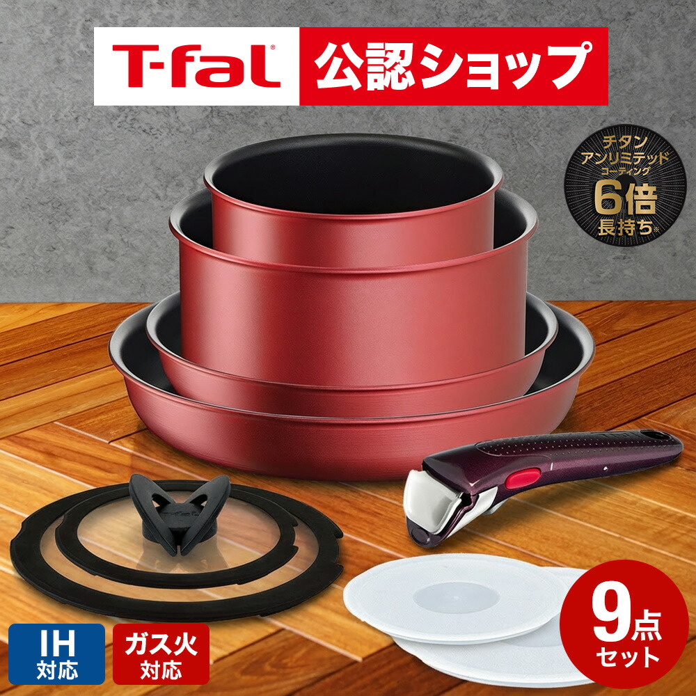 T-fal ingenio H マロンブラウン Unlimited セ インジニオ・ネオ 取っ手の取れるティファール IHマロンブラウン