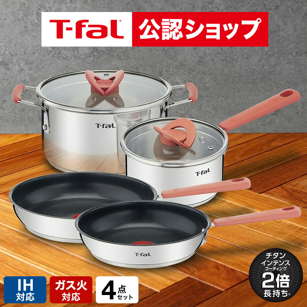 【T-fal公認ショップ】ティファール T-fal フライパン 両手鍋 オプティスペース IHステンレス 4点セット G729S4 IH対応 ガス火対応 / 24cm 26cm 鍋 ソースパン シチューパン 取っ手つきフライパン JGS 最強配送 送料無料|ソムリエ@ギフト