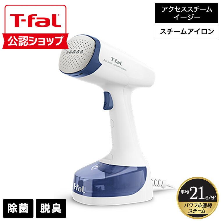 楽天市場】【T-fal公認ショップ】ティファール T-fal 衣類スチーマー