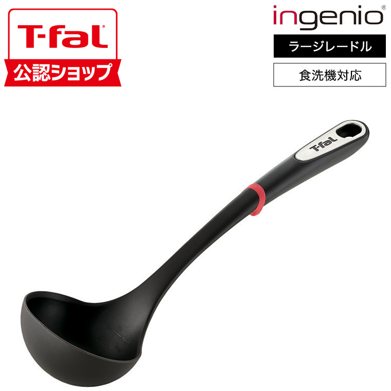 楽天市場】ティファール キッチンツールエピス レードル 274449お玉