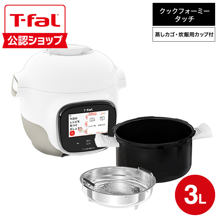 楽天市場】T-fal ティファール クックフォーミーエクスプレス 6L