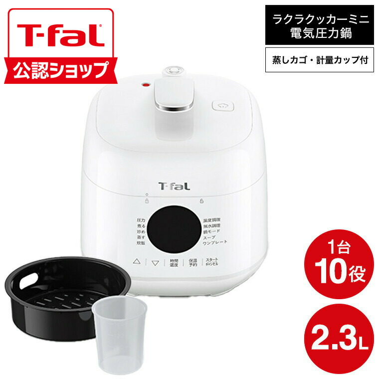 楽天市場】【T-fal公認ショップ】ティファール T-fal 電気圧力鍋