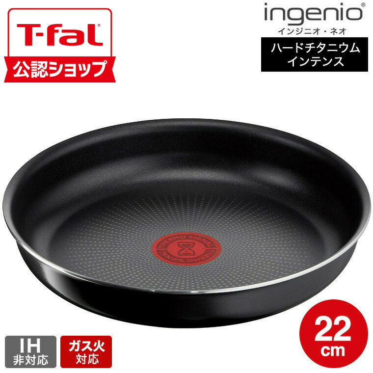 楽天市場】（土・日発送可） ティファール T-fal インジニオ・ネオ