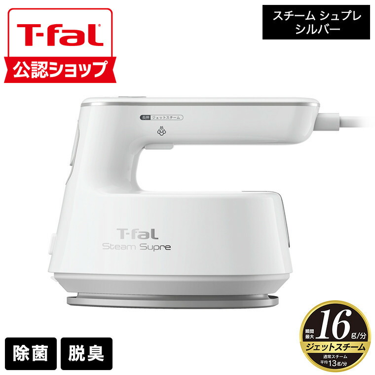 楽天市場】【T-fal公認ショップ】ティファール T-fal 衣類スチーマー