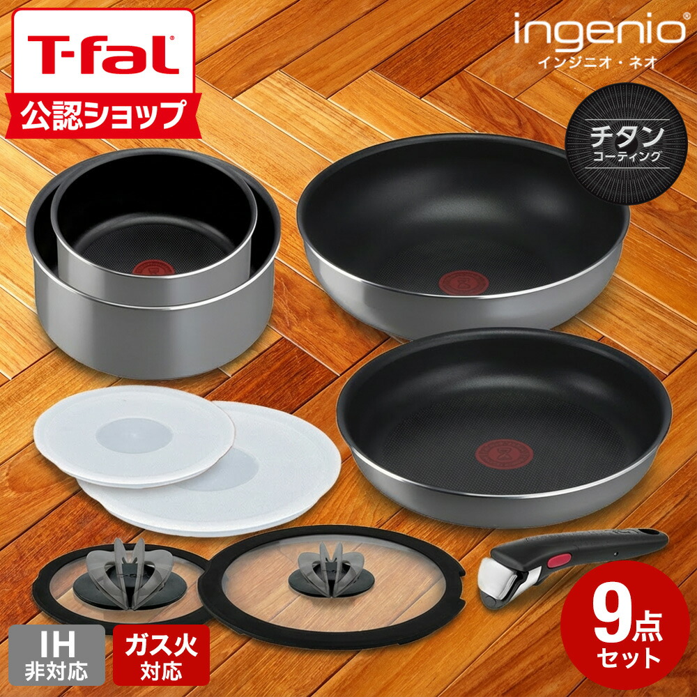楽天市場】（土・日発送可） ティファール T-fal フライパン セット