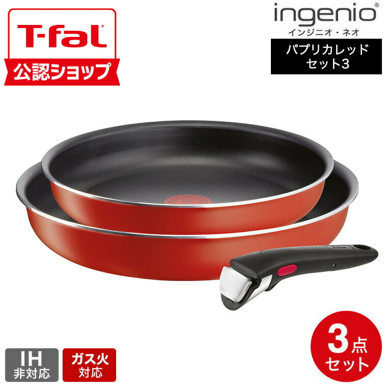 【新品未使用品】T-fal ティファール （ガス火専用） 楽天市場】T-FAL ティファール インジニオ・ネオ ロイヤルブルー