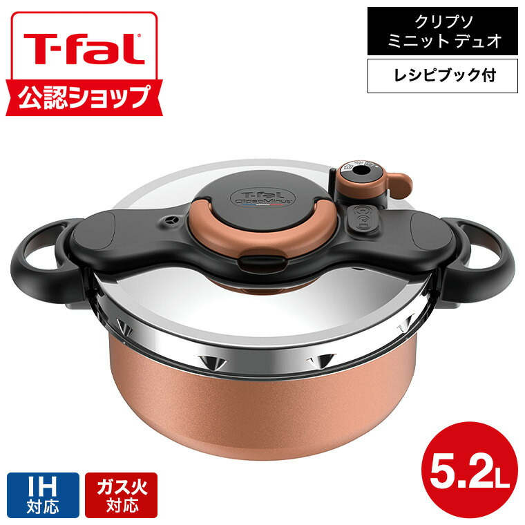 楽天市場】【送料無料・直送品】T-fal ティファール 圧力鍋 5.2L