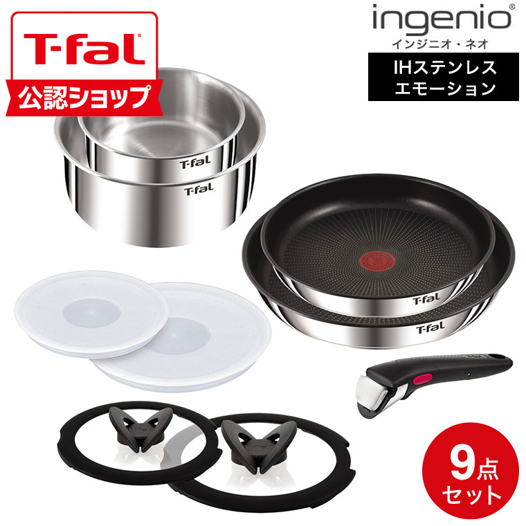 楽天市場】T-fal インジニオ・ネオ IH ステンレス エモーション セット