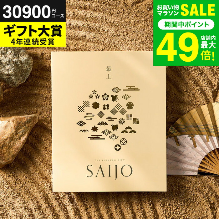 楽天市場】最上（さいじょう）カタログギフト [晴夜（せいや）コース