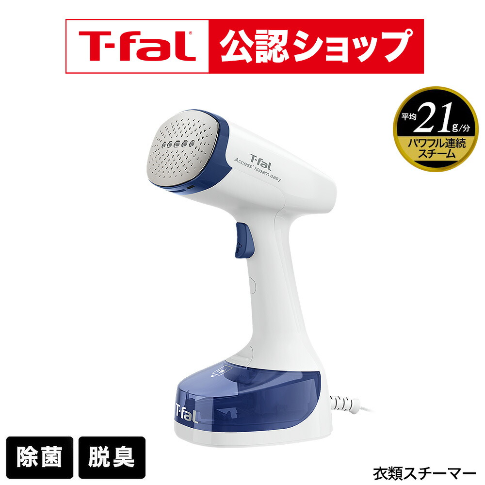 楽天市場】【T-fal公認ショップ】ティファール T-fal 衣類スチーマー