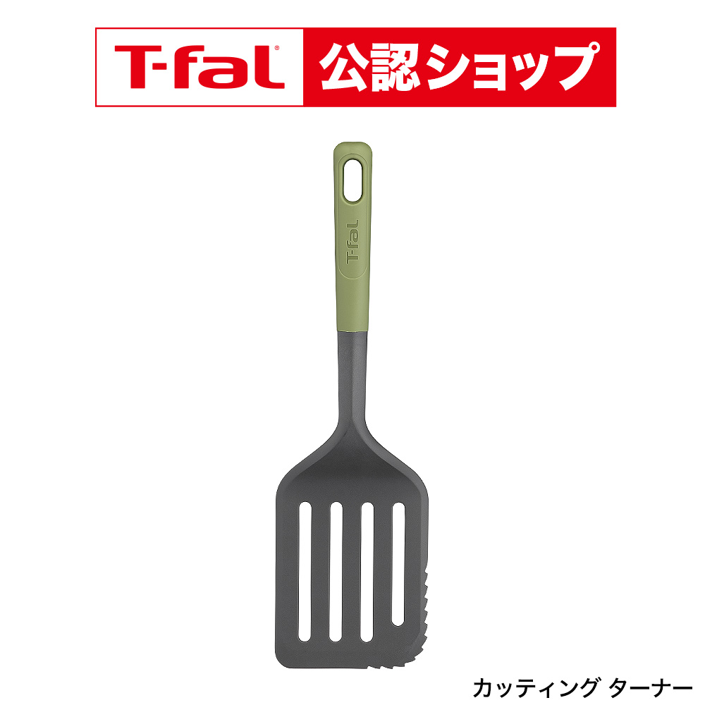 楽天市場】【T-fal公認ショップ】ティファール T-fal キッチンツール