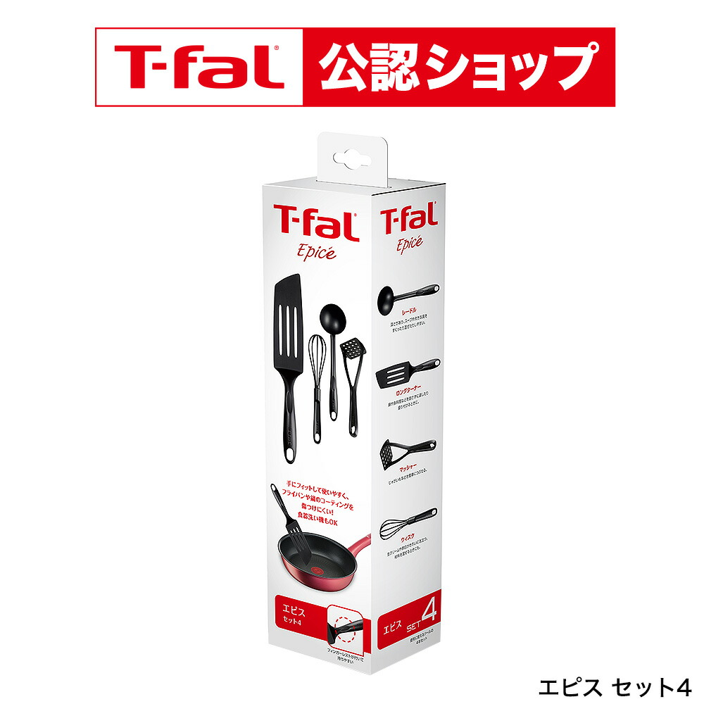 楽天市場】【T-fal公認ショップ】ティファール T-fal キッチンツール
