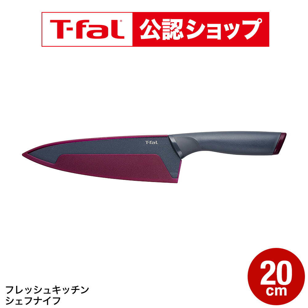 楽天市場】【T-fal公認ショップ】ティファール T-fal 包丁 フレッシュ