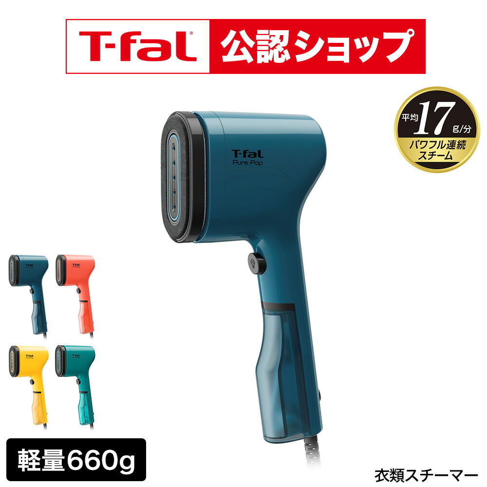 楽天市場】【T-fal公認ショップ】ティファール T-fal 衣類スチーマー