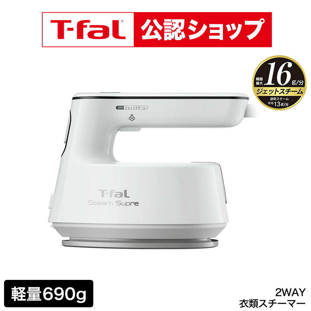 【T-fal公認ショップ】ティファール T-fal 衣類スチーマー スチームアイロン スチーム シュプレ ブラック DV4050J0 / 2WAYタイプ 軽量 コンパクト パワフル アイロン ハンガー かけたまま t-fal JGS 最強配送 dej 送料無料
