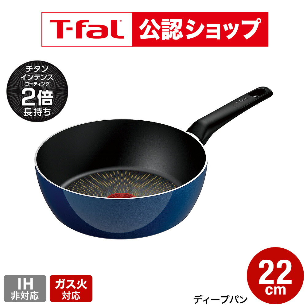 ティファール 楽天市場】【T-fal公認ショップ】ティファール T-fal ロイヤルブルー